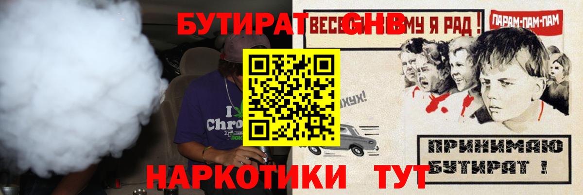 Бутират оксибутират Красногорск