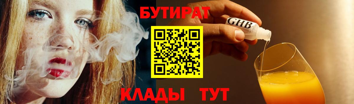 БУТИРАТ буратино  Вход с VPN  Красногорск 