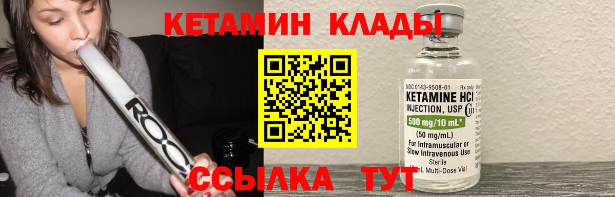 КЕТАМИН ketamine  Вход с VPN  Красногорск  КЕТАМИН VHQ 