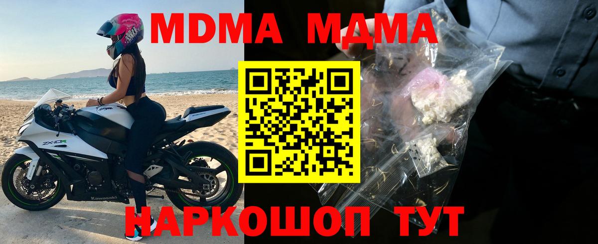 Красногорск  МДМА  МДМА VHQ  Вход с VPN  МДМА молли 