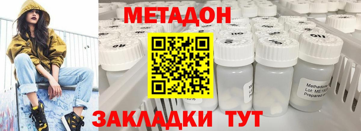 Метадон VHQ  Вход с VPN  Красногорск  МЕТАДОН мёд 