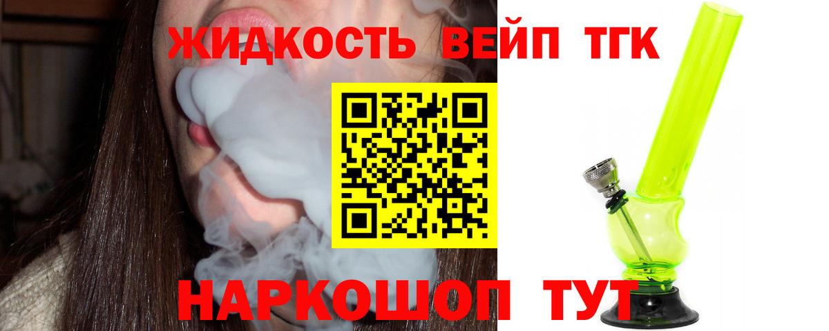 Дистиллят ТГК вейп  Вход с VPN  Красногорск 